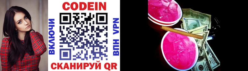 Codein напиток Lean (лин)  Рузаевка 